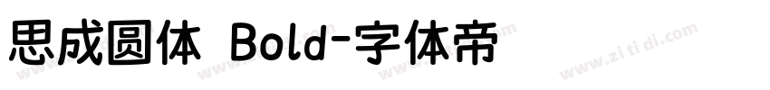 思成圆体 Bold字体转换